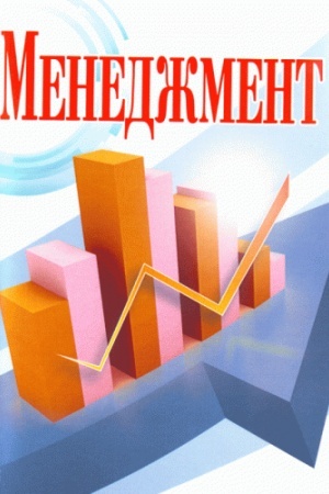 Buchcover: Menedžment. 2-he vydannja. Navčal′nyj posibnyk rekomendovano MON Ukraïny