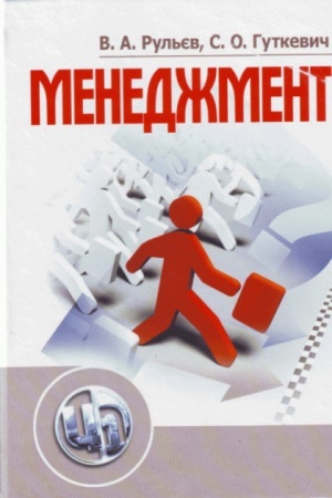 Buchcover: Menedžment. Navčal′nyj posibnyk rekomendovano MON Ukraïny