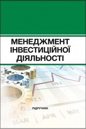 Buchcover: Menedžment investycijnoï dijal′nosti : pidručnyk