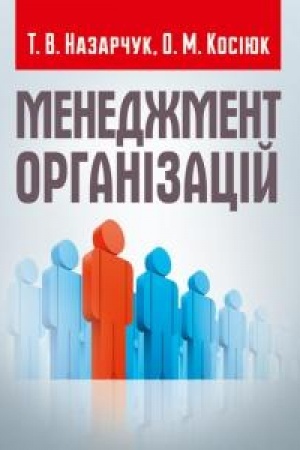 Buchcover: Menedžment orhanizacij Navčal′nyj pocibnyk