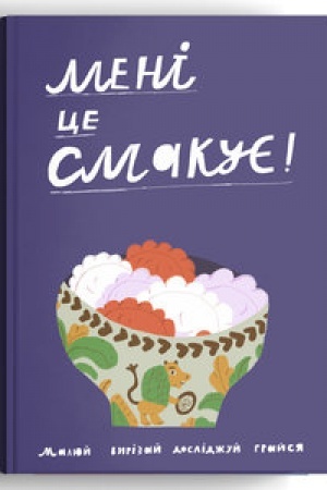 Cover: Meni tse smakuye