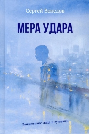 Cover: Mera udara