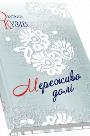 Buchcover: Merežyvo doli