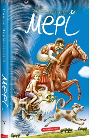Обложка: Мері