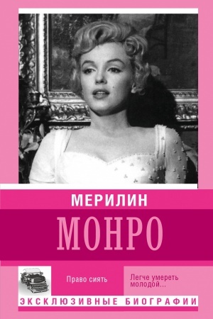 Cover: Merilin Monro