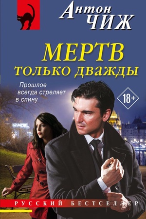 Cover: Mertv tol′ko dvazhdy