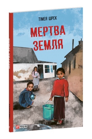 Cover: Mertva zemlya