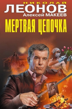 Buchcover: Mertvaja cepočka
