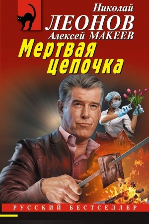 Buchcover: Mertvaja cepočka
