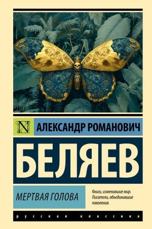 Buchcover: Mertvaja golova