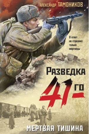 Buchcover: Mertvaja tišina