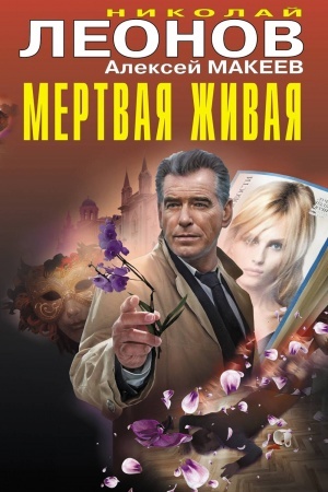 Cover: Mertvaya zhivaya
