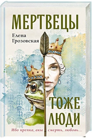 Cover: Mertvecy tozhe lyudi