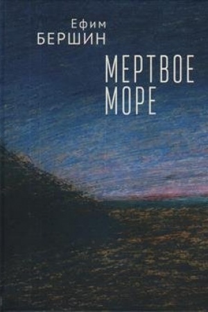 Cover: Mertvoe more.