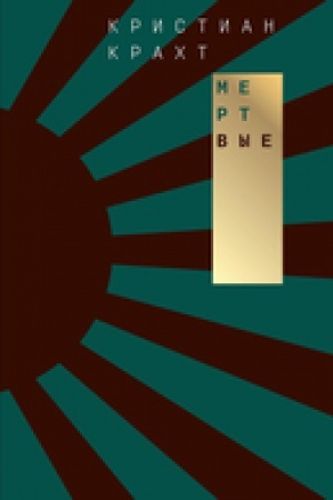 Buchcover: Mertvye
