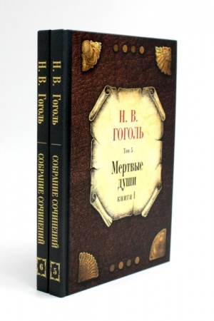 Cover: Mertvye dushi: T. 5-6: Kn 1-2 (komplekt iz 2-ch knig)