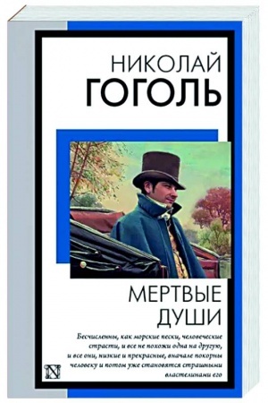 Cover: Mertvye dushi