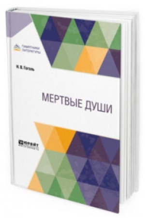 Cover: MERTVYE DUSHI