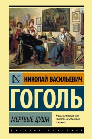 Cover: Mertvye dushi