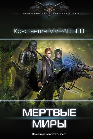 Buchcover: Mertvye miry