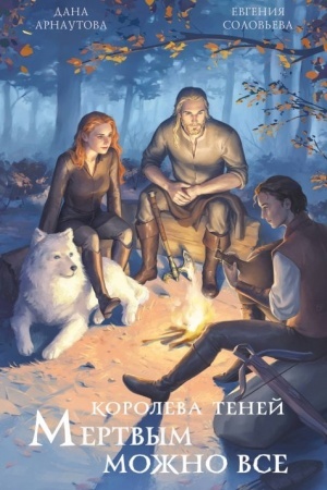 Cover: Mertvym mozhno vse