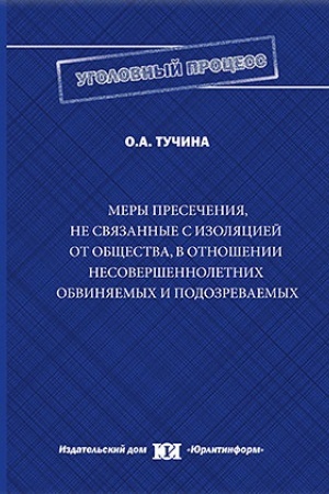 Buchcover: Mery presečenija, ne svjazannye s izoljaciej ot občšestva, v otnošenii nesoveršennoletnich obvinjaemych i podozrevaemych: otečestvennyj i zarubežnyj opyt.