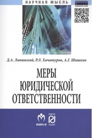 Cover: MERY YURIDICHESKOJ OTVETSTVENNOSTI, IZD.2