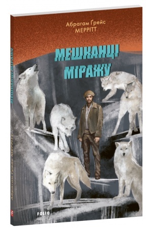 Cover: Meshkantsi mirazhu