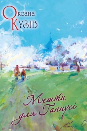 Buchcover: Mešty dlja Hannusi