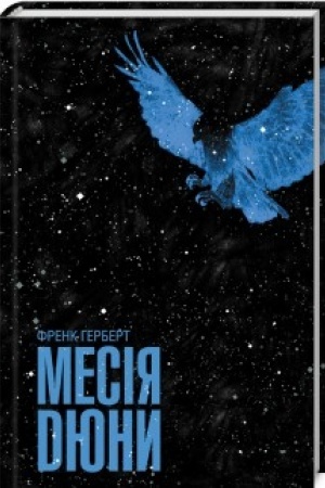 Cover: Mesiya Dyuny