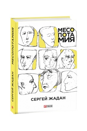 Buchcover: Mesopotamija