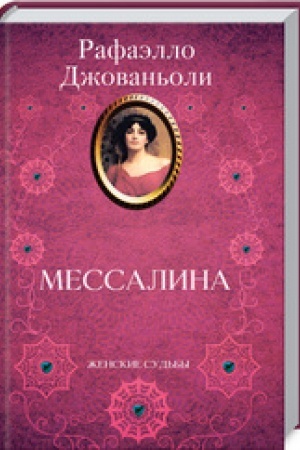Buchcover: Messalina