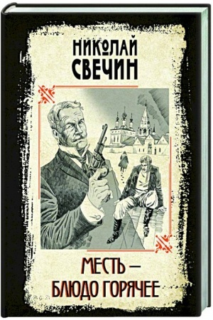 Buchcover: Mest′ - bljudo gorjačee