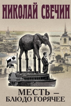 Buchcover: Mest′ - bljudo gorjačee