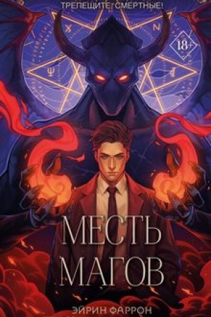 Buchcover: Mest′ magov (#3)