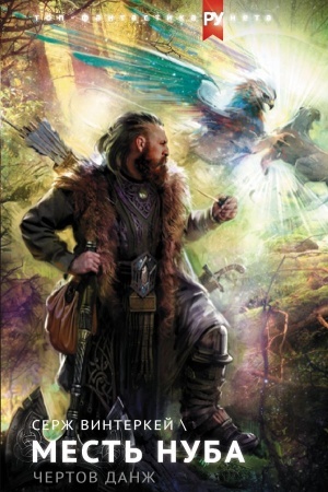 Buchcover: Mest′ nuba. Čertov danž