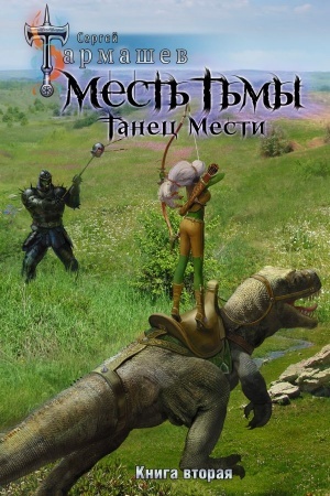 Cover: Mest′ T′my. Tanec mesti