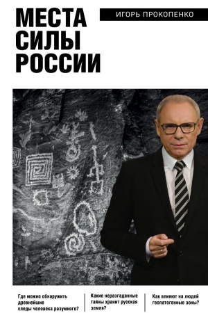 Cover: Mesta sily Rossii