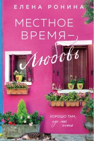 Buchcover: Mestnoe vremja — ljubov′