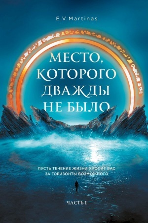 Cover: Mesto, kotorogo dvazhdy ne bylo
