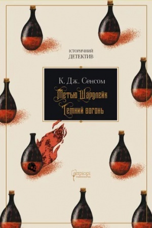 Cover: Met′yu SHardleyk. Temnyy vohon′