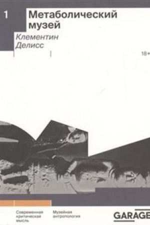 Buchcover: Metaboličeskij muzej