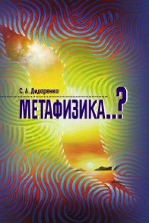 Cover: Metafizika..?