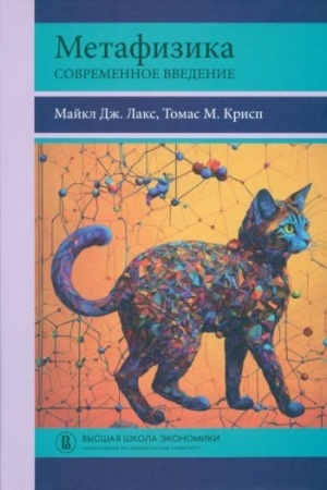 Buchcover: Metafizika. Sovremennoe vvedenie