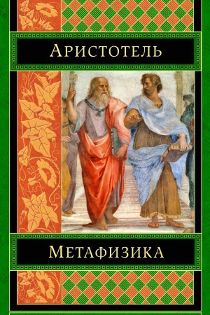 Buchcover: Metafizika