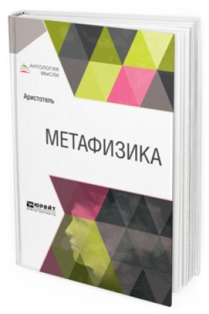 Buchcover: METAFIZIKA
