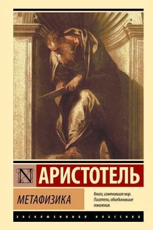 Buchcover: Metafizika