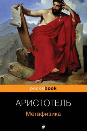 Обложка: Метафизика