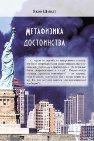 Обложка: Метафизика достоинства