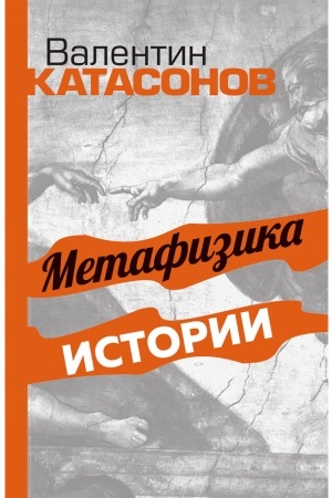 Buchcover: Metafizika istorii
